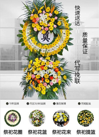 山东青岛胶州市北关街道东松园村花圈代送